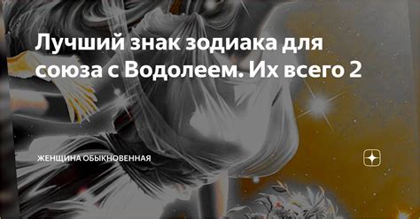 Сложности в восстановлении отношений с обиженным Водолеем: их особенности