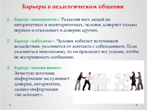 Сложности в общении и доверии