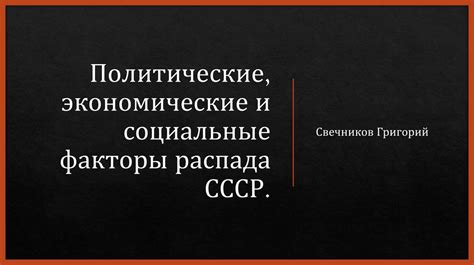 Сложности и противоречия в системе