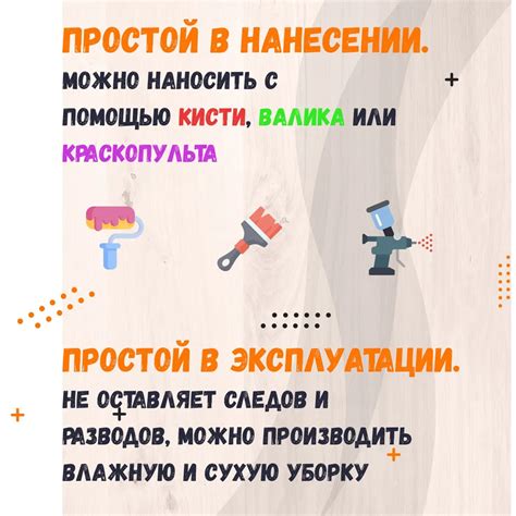 Сложность нанесения