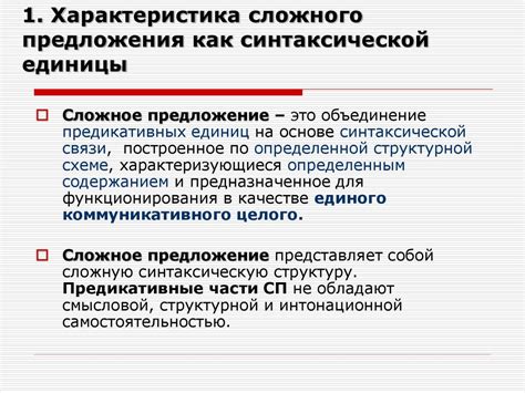 Сложные предложения-сложные синтаксические структуры