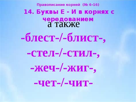 Сложные слова с корнем "блест/блист"