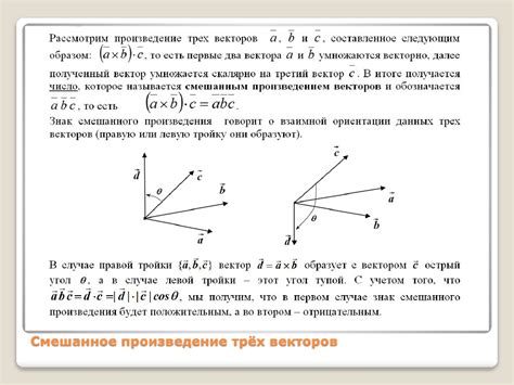 Смешанное произведение векторов: примеры и задачи