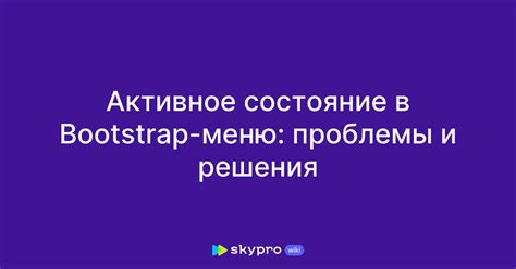 Смотрите активное состояние