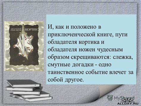Смутные догадки и мрачное настроение