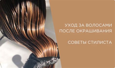 Смывка корректора и уход за окрашенными волосами