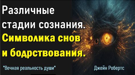 Смыслы и символика снов