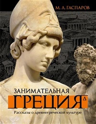 Смысл имени в древнегреческой культуре