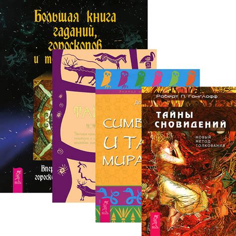 Смысл и тайны сновидений о одном человеке