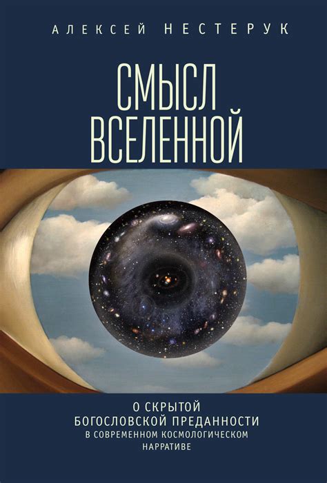 Смысл преданности: исследование веры в человека