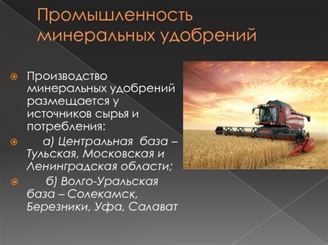 Снижение потребления минеральных удобрений