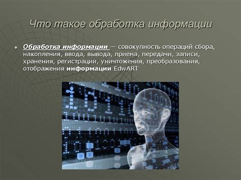 Сновидения и обработка информации