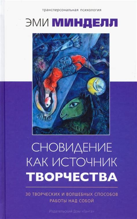 Сновидения как источник самопознания