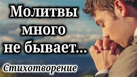 Сновидения о молитве