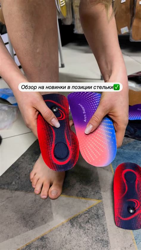 Снятие нагрузки и уменьшение дискомфорта в подошве