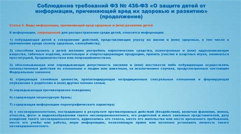 Соблюдение законов о защите детей