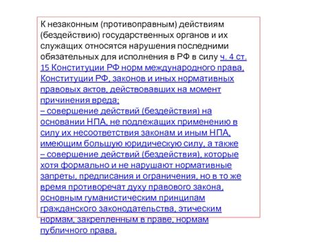 Соблюдение законодательства и противодействие незаконным действиям