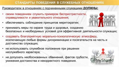 Соблюдение принципов справедливости