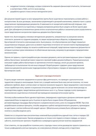 Соблюдение установленных процедур и отчетность