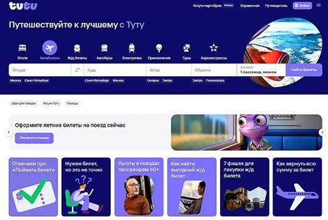 Советы для успешной покупки железнодорожных билетов на платформе Туту