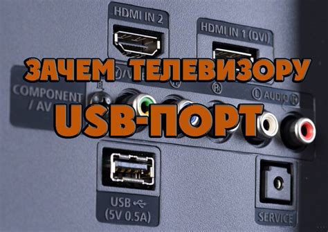 Советы для эффективного использования USB на телевизоре