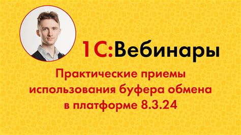 Советы и рекомендации для максимальной эффективности использования буфера обмена