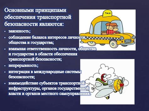 Советы и рекомендации пассажирам