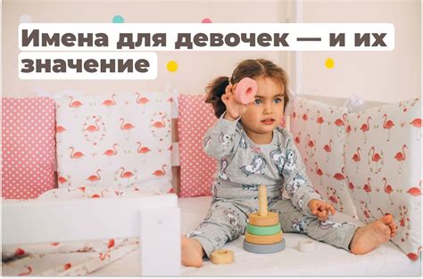 Советы по выбору имени для девушки