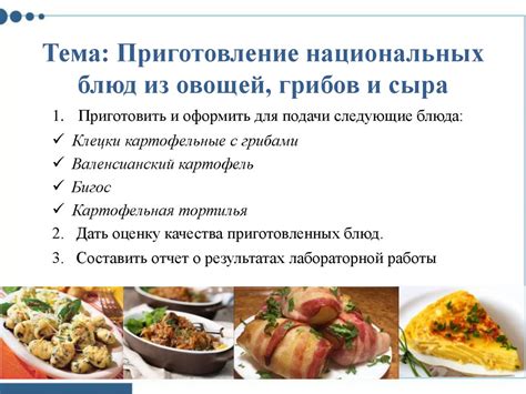 Советы по выбору и приготовлению овощей и мясных блюд для разнообразного и питательного рациона