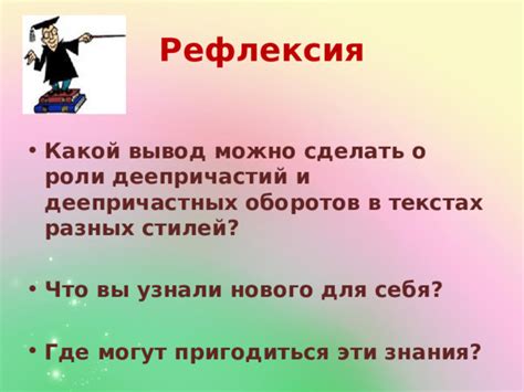 Советы по использованию деепричастий в разных контекстах