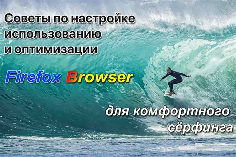 Советы по использованию IDM в Firefox