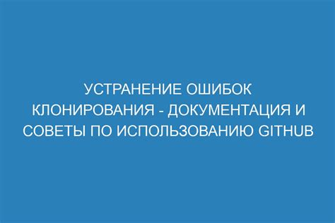 Советы по корректному использованию функции клонирования