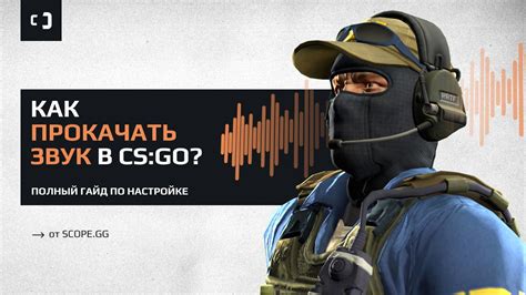 Советы по настройке CS:GO