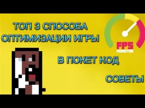 Советы по оптимизации работы игры