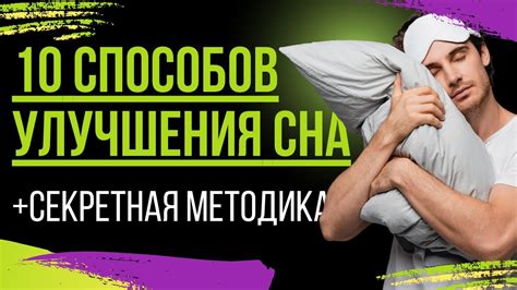 Советы по повышению качества снов с другом