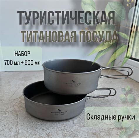 Советы по правильному использованию титановой посуды на костре