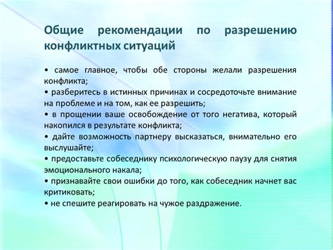Советы по разрешению конфликтных ситуаций