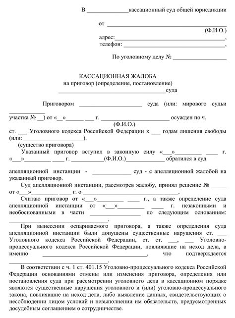 Советы по составлению кассационной жалобы: