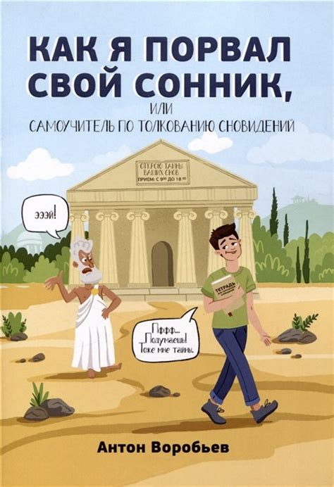 Советы по толкованию сновидений о конфликте с девушкой