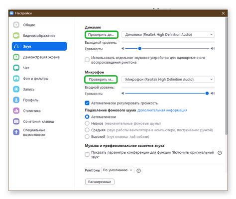 Советы по улучшению качества звука микрофона в Zoom