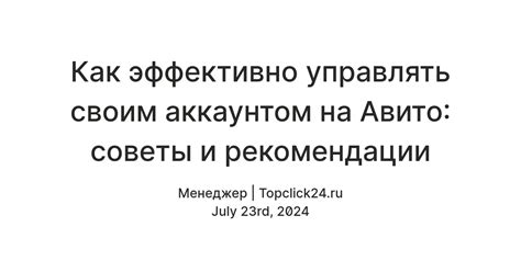 Советы по управлению аккаунтом