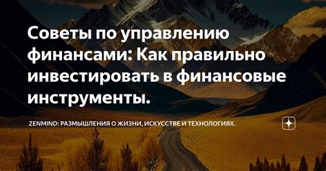 Советы по управлению финансами