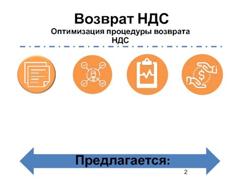 Советы по ускорению процедуры возврата НДС