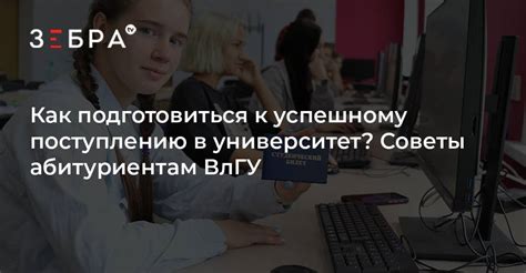 Советы по успешному переводу в университет