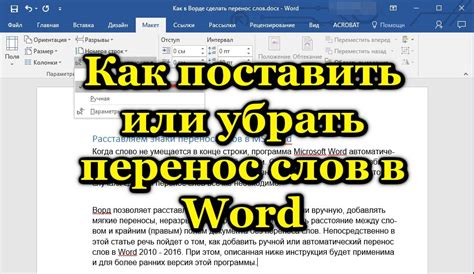 Советы по устранению переносов слов в Microsoft Word