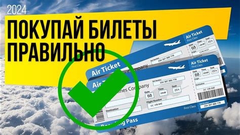 Советы по экономии на авиабилетах