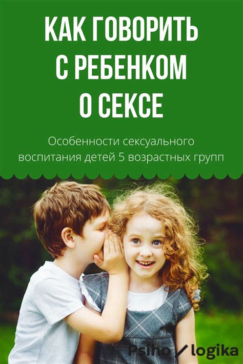 Советы родителям по разговору с ребенком о сексе и сексуальных чувствах