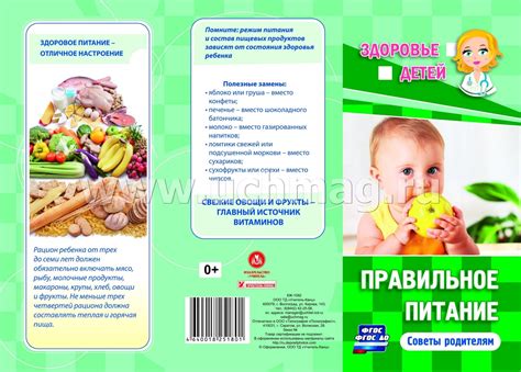 Советы специалистов: как обеспечить правильное питание малыша