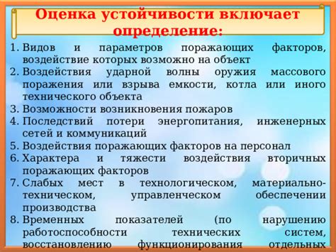 Совет 9: Оценка работоспособности коммуникаций и бытовых систем