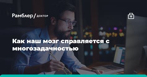 Совместимость с многозадачностью